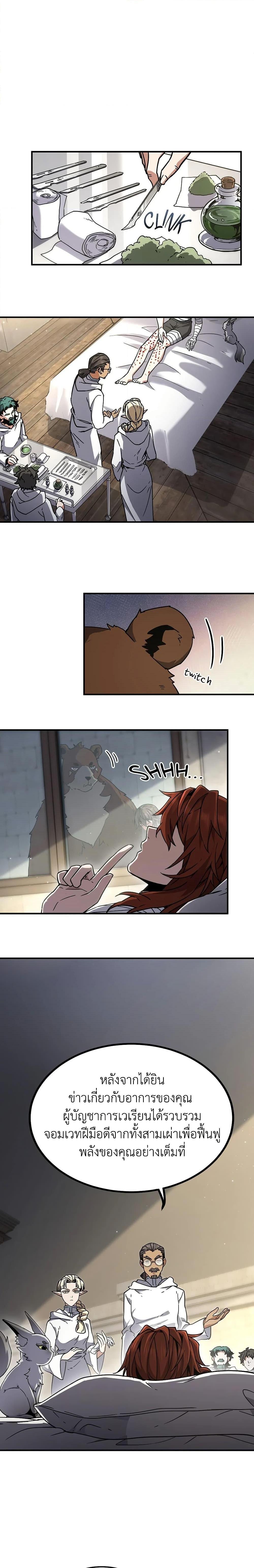 The Beginning After the End ตอนที่ 195 24