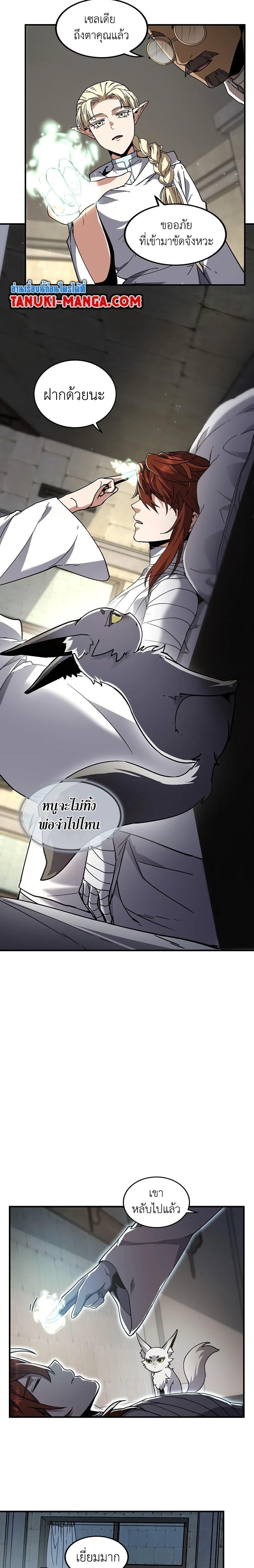 The Beginning After the End ตอนที่ 195 25