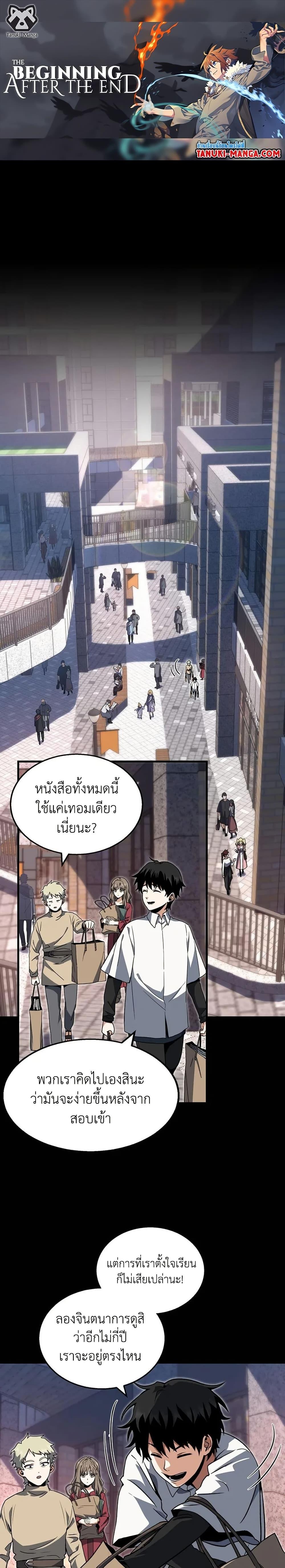 The Beginning After the End ตอนที่ 196 1