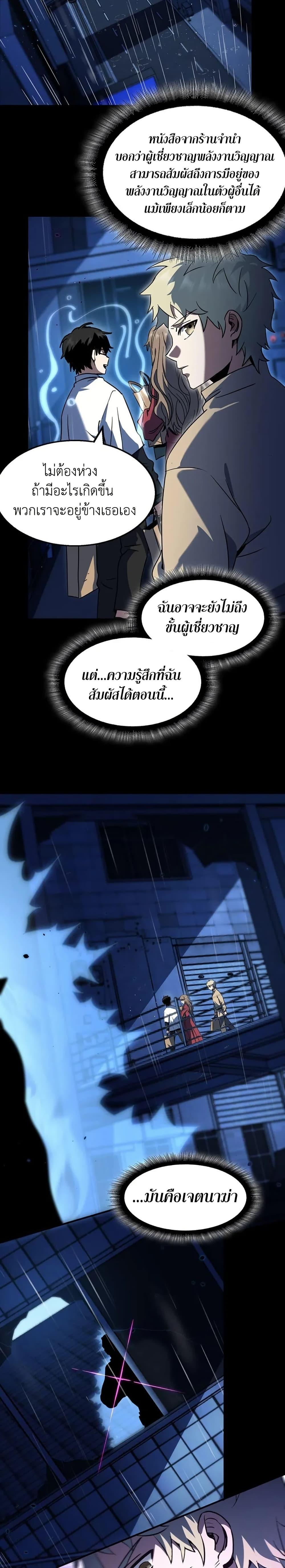 The Beginning After the End ตอนที่ 196 9
