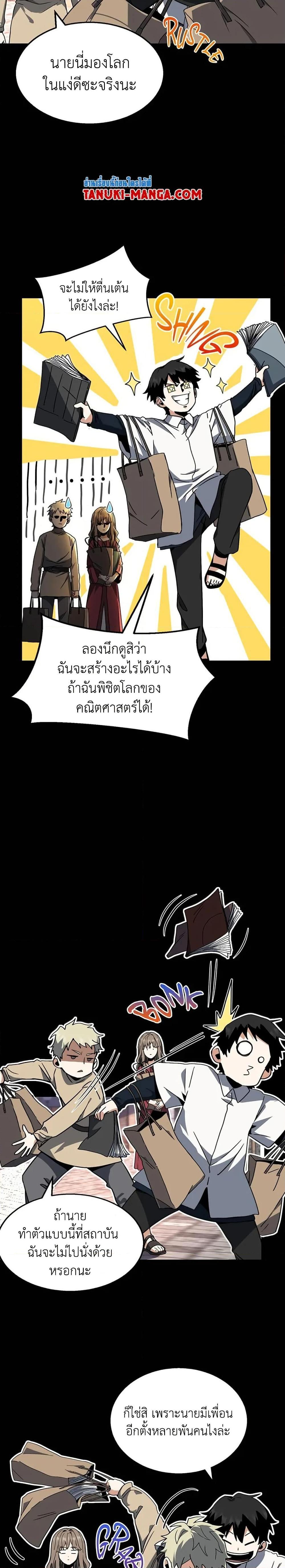 The Beginning After the End ตอนที่ 196 2
