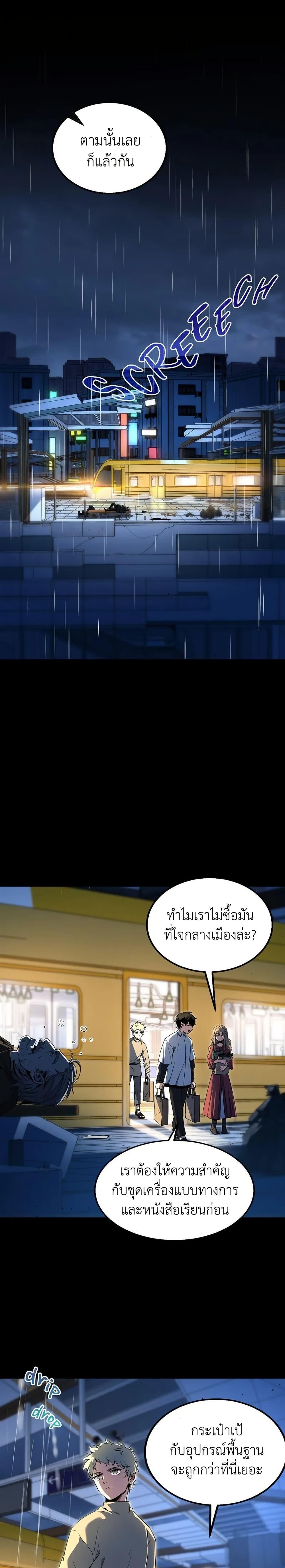 The Beginning After the End ตอนที่ 196 6