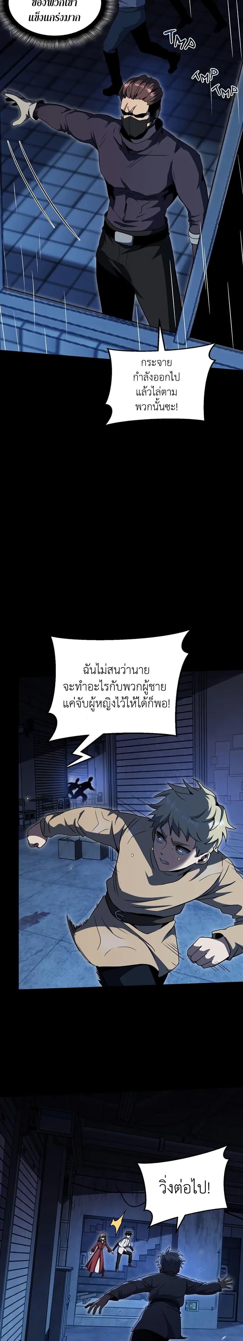 The Beginning After the End ตอนที่ 196 13