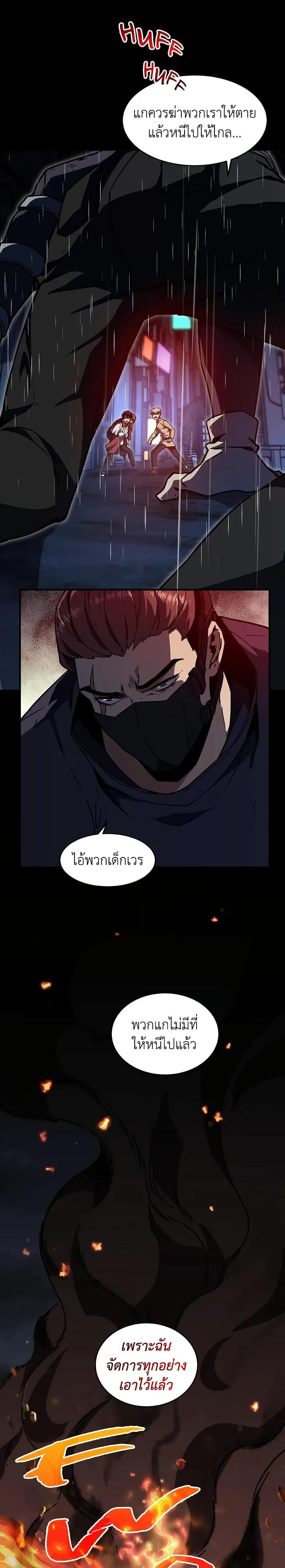 The Beginning After the End ตอนที่ 196 24