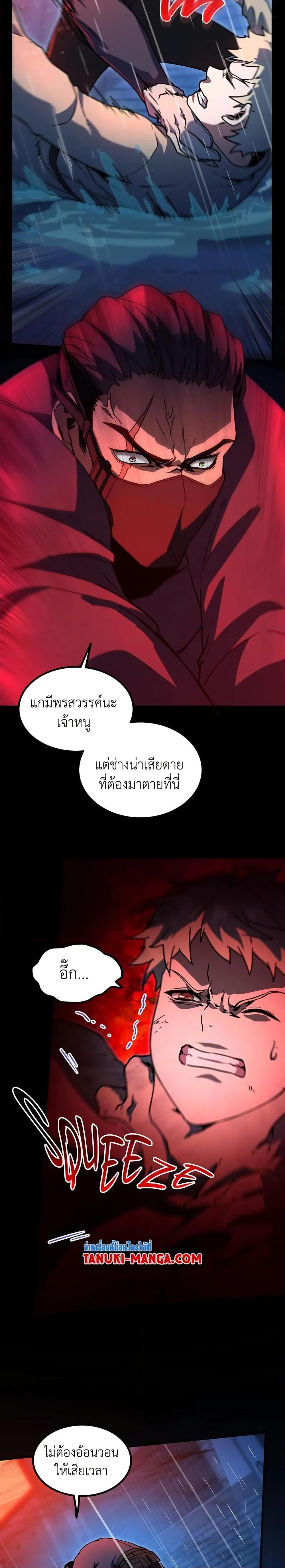 The Beginning After the End ตอนที่ 196 21