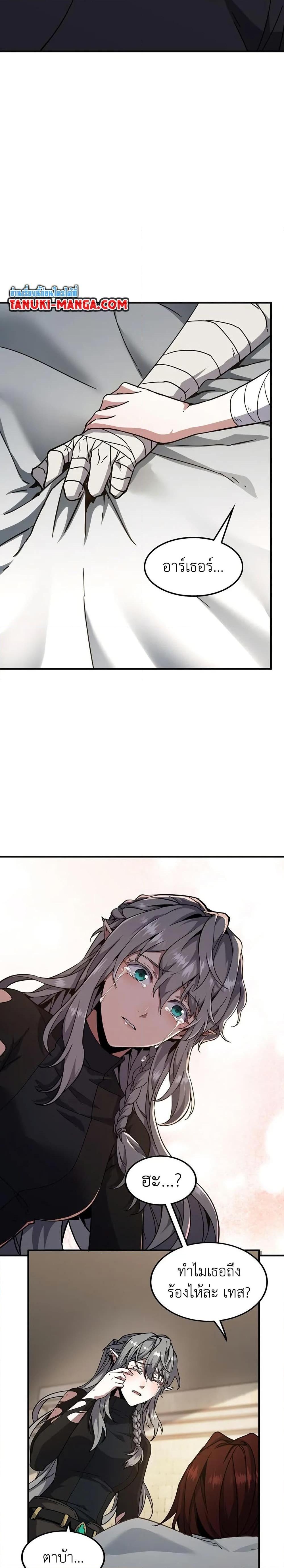 The Beginning After the End ตอนที่ 196 29