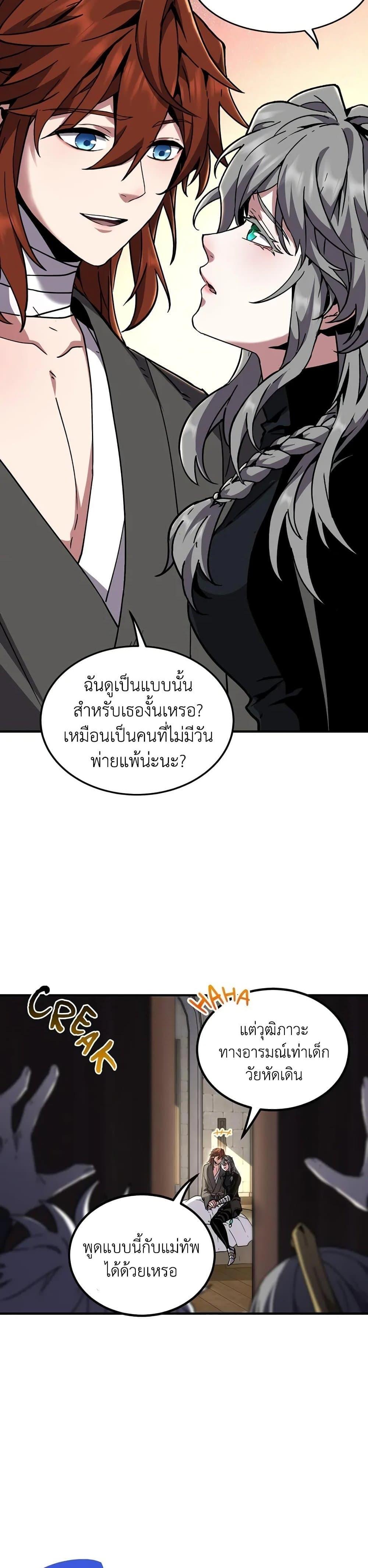 The Beginning After the End ตอนที่ 197 7