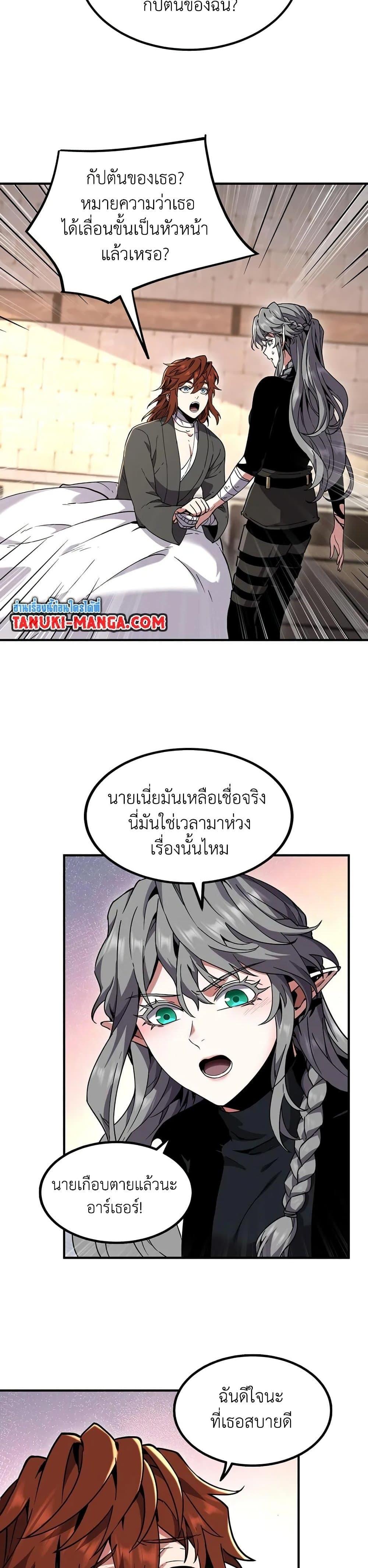 The Beginning After the End ตอนที่ 197 4