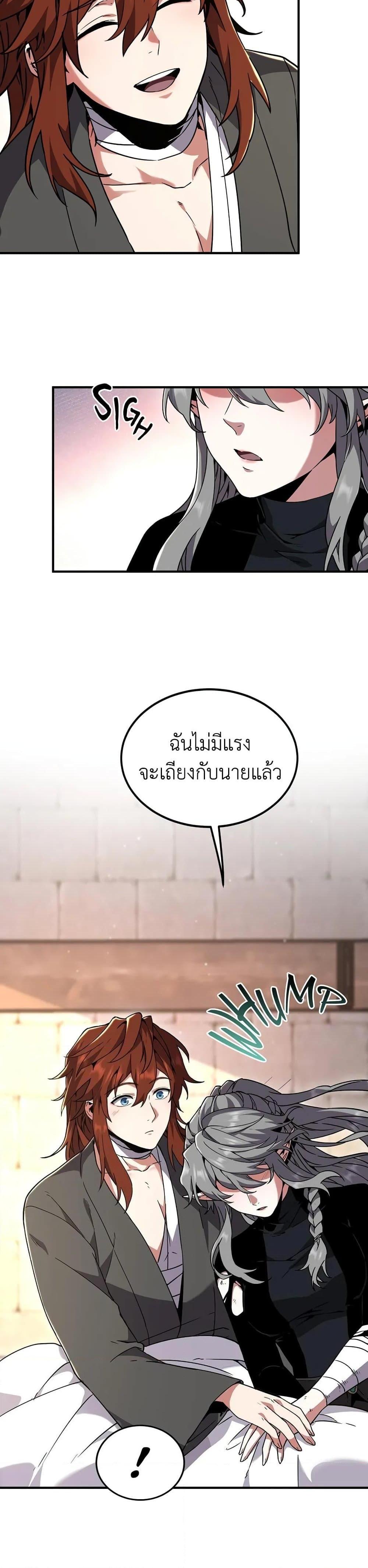 The Beginning After the End ตอนที่ 197 5