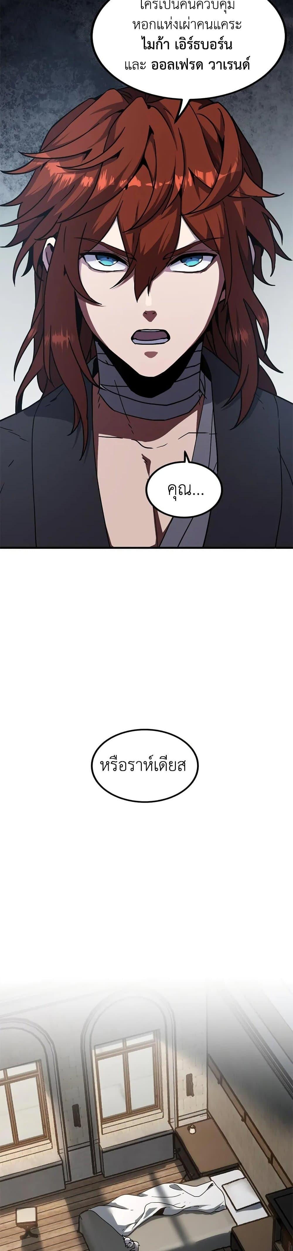 The Beginning After the End ตอนที่ 197 18