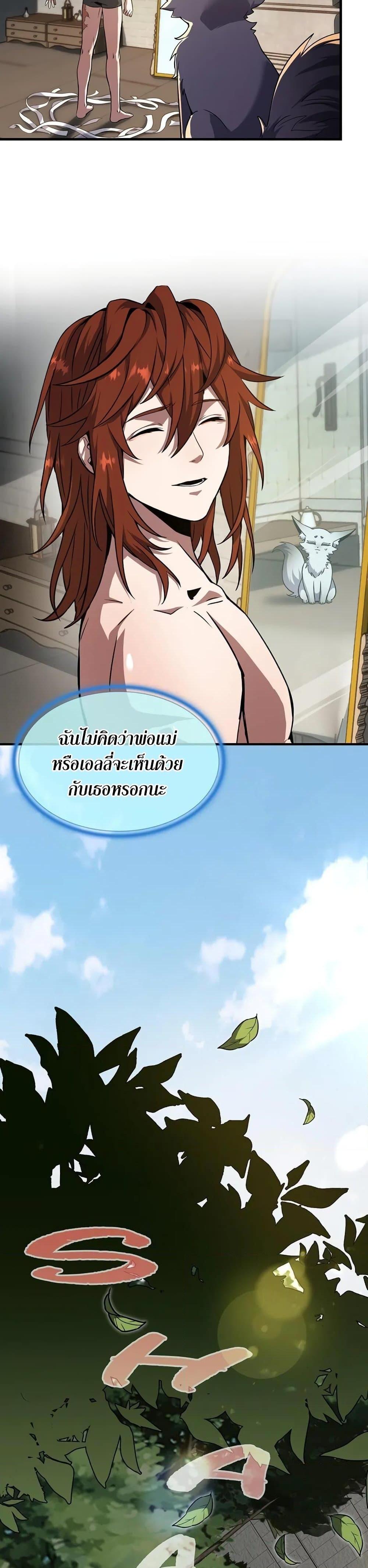 The Beginning After the End ตอนที่ 197 21