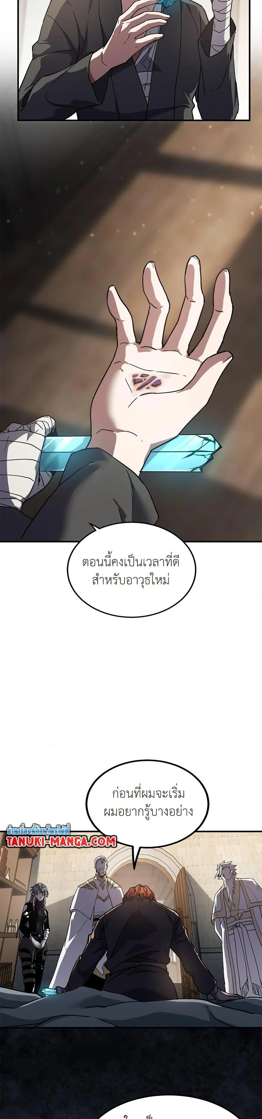 The Beginning After the End ตอนที่ 197 17