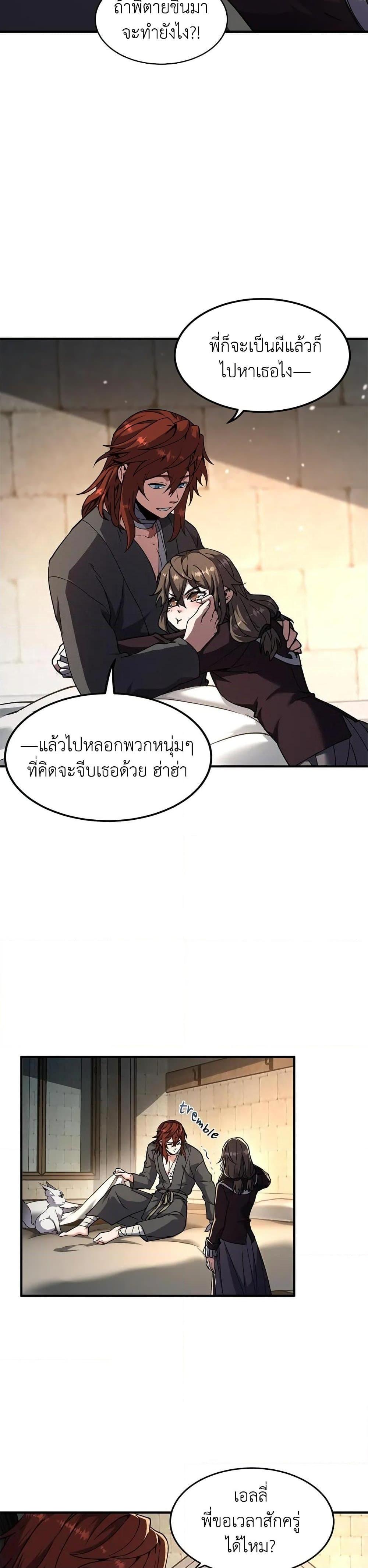 The Beginning After the End ตอนที่ 197 12