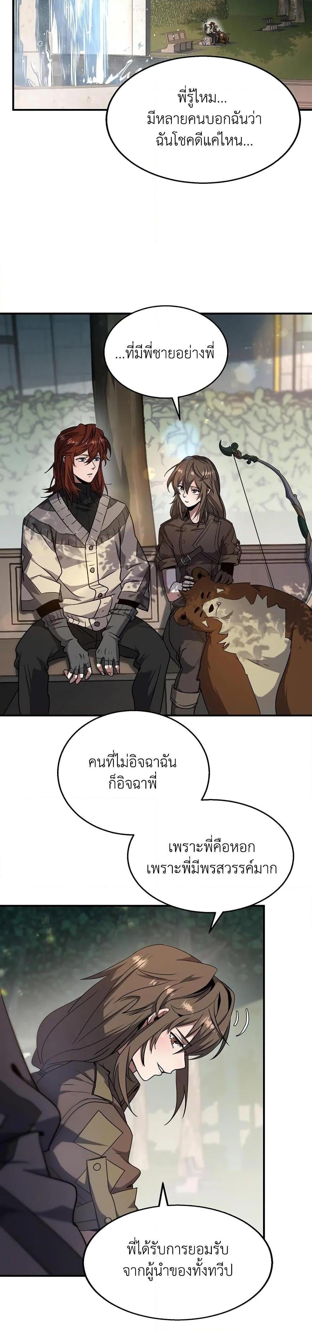 The Beginning After the End ตอนที่ 197 23