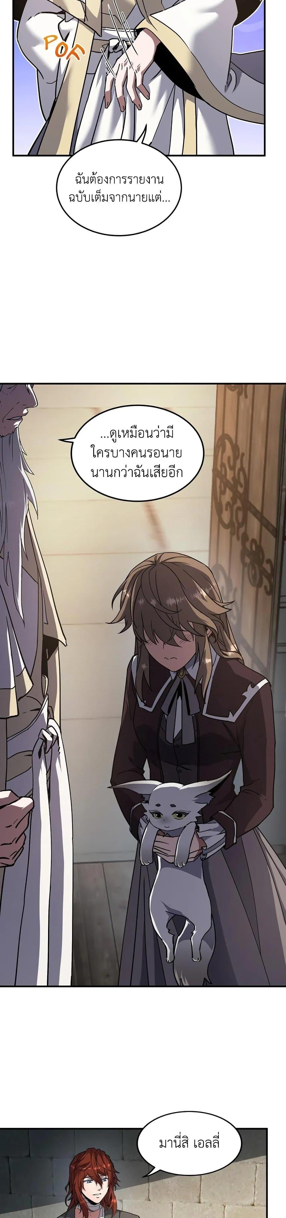 The Beginning After the End ตอนที่ 197 10