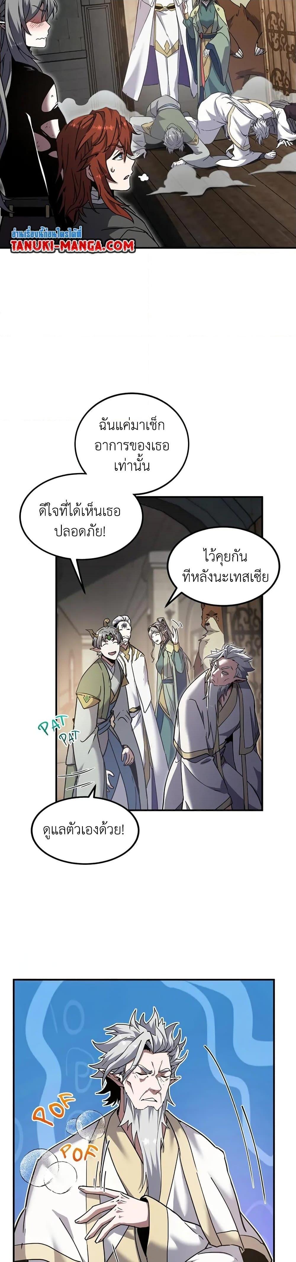The Beginning After the End ตอนที่ 197 9