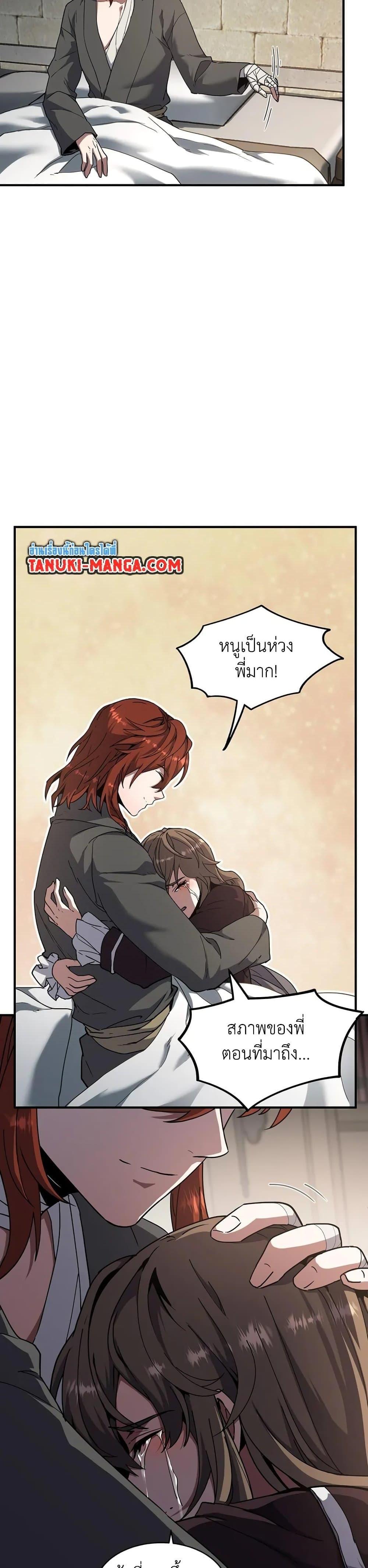 The Beginning After the End ตอนที่ 197 11