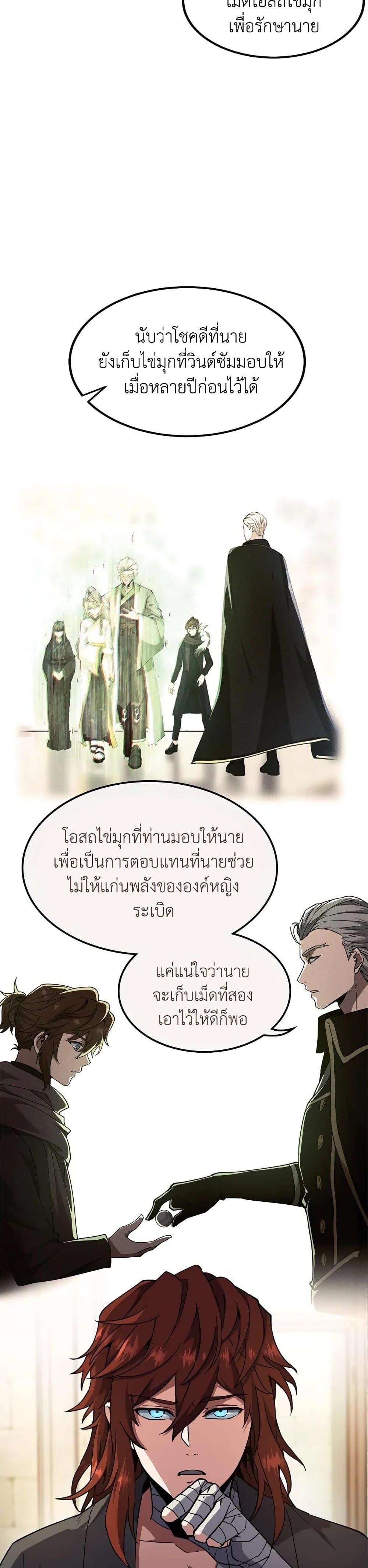 The Beginning After the End ตอนที่ 197 14