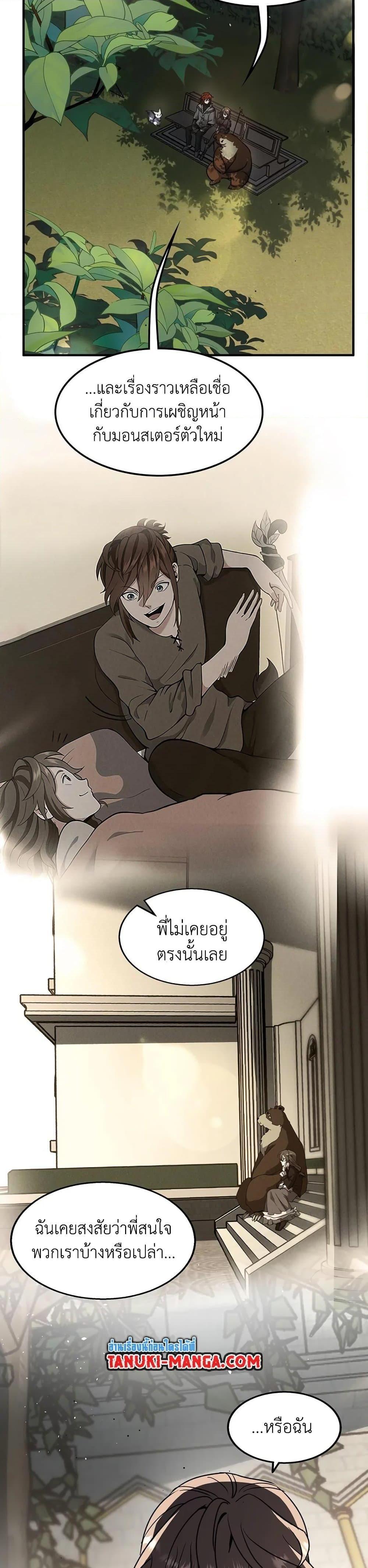The Beginning After the End ตอนที่ 197 26