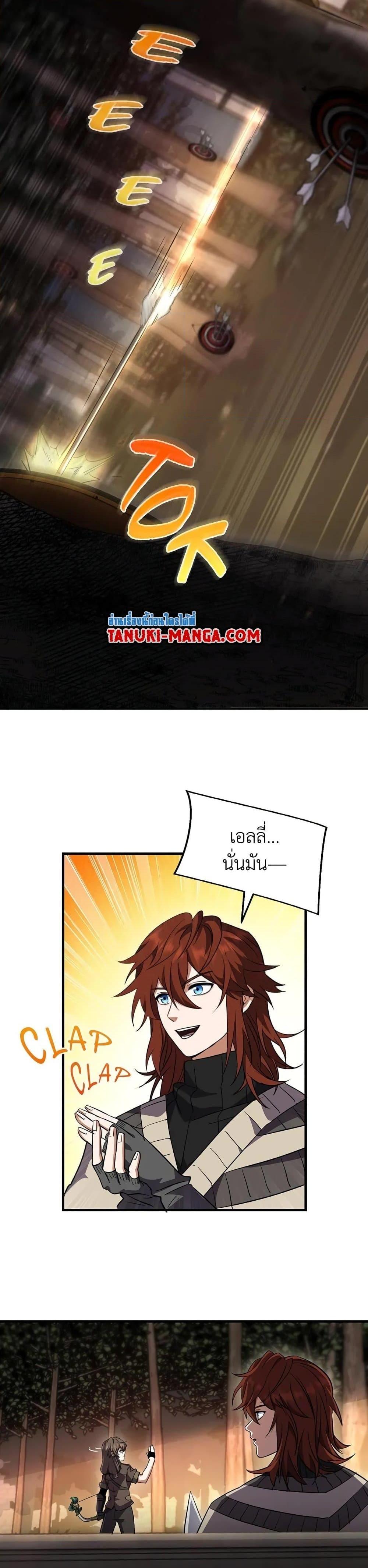 The Beginning After the End ตอนที่ 197 31