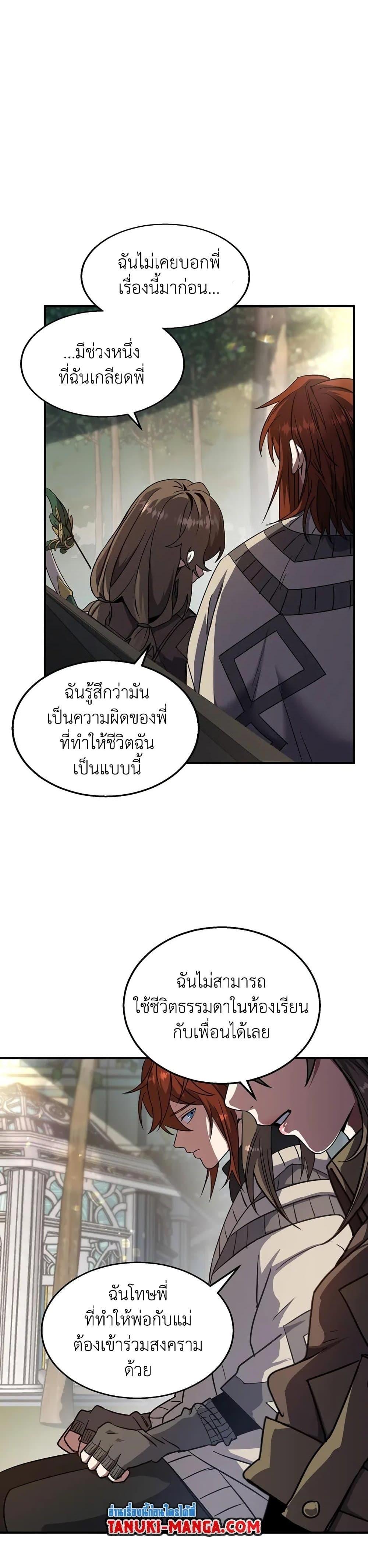 The Beginning After the End ตอนที่ 197 24