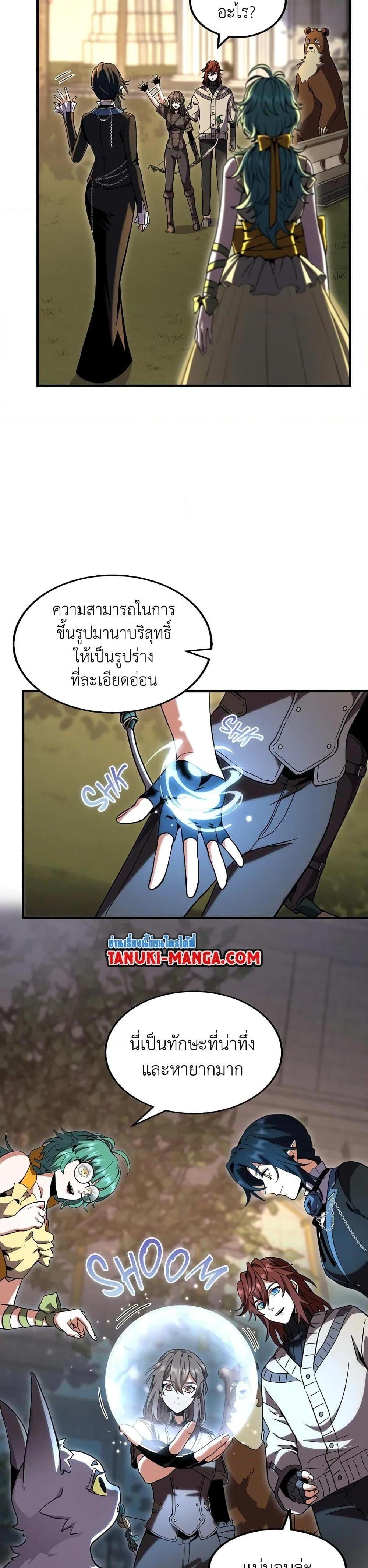 The Beginning After the End ตอนที่ 197 37