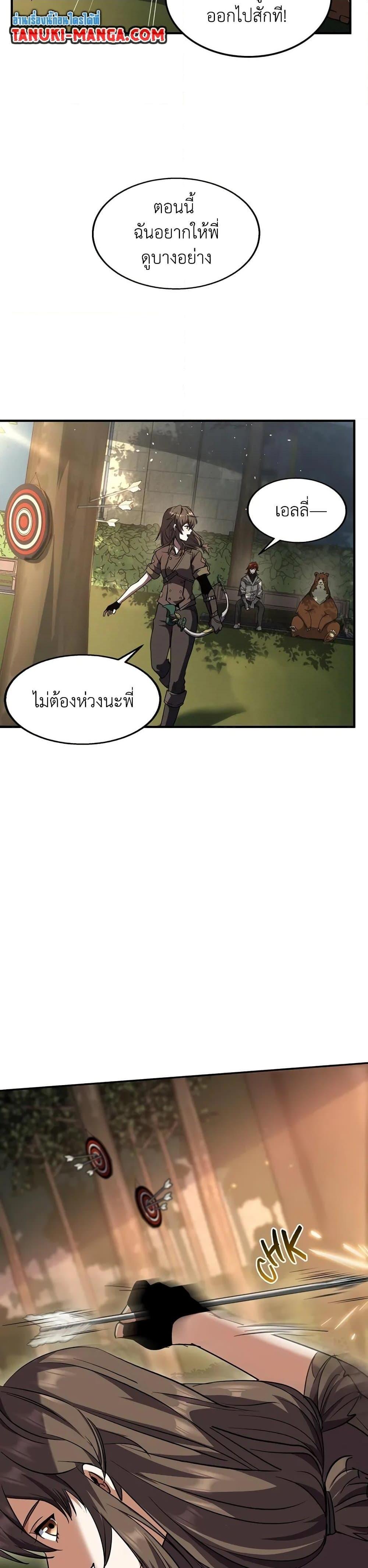 The Beginning After the End ตอนที่ 197 29