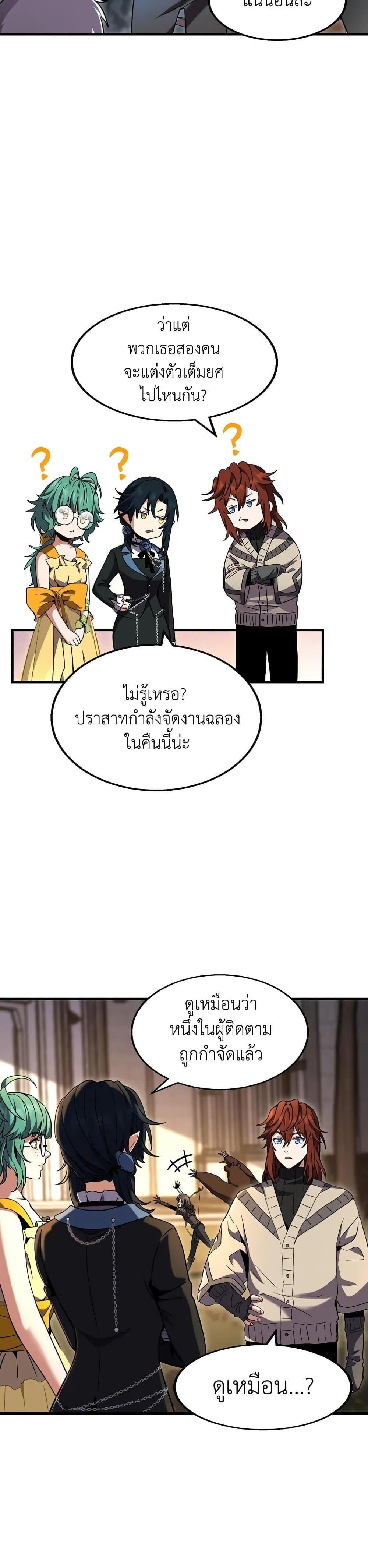 The Beginning After the End ตอนที่ 197 38