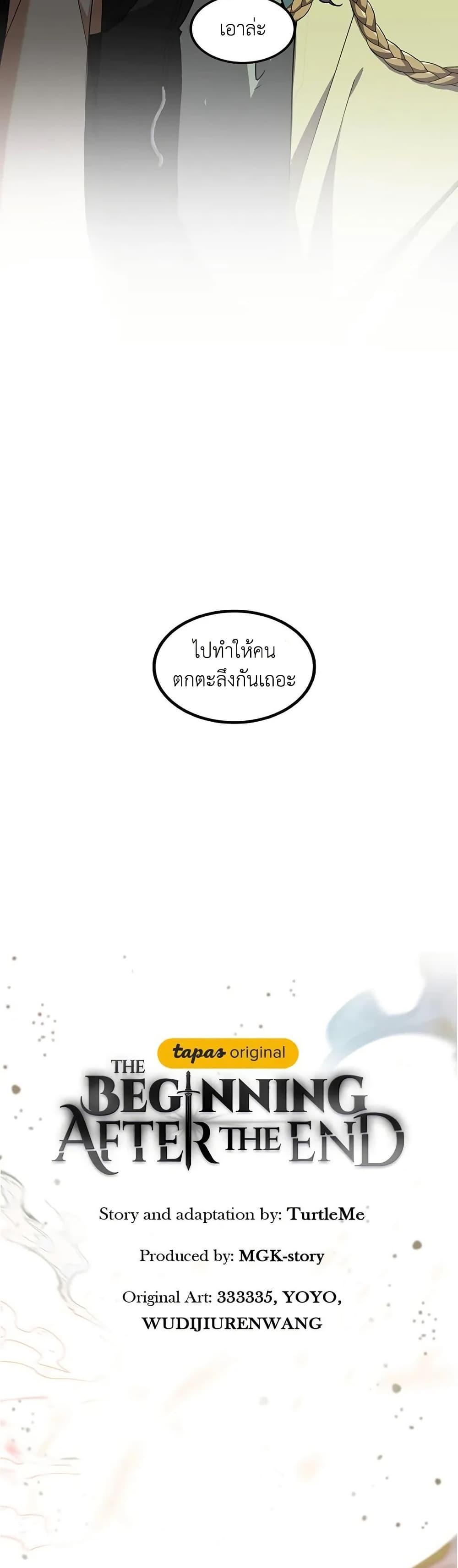 The Beginning After the End ตอนที่ 198 5