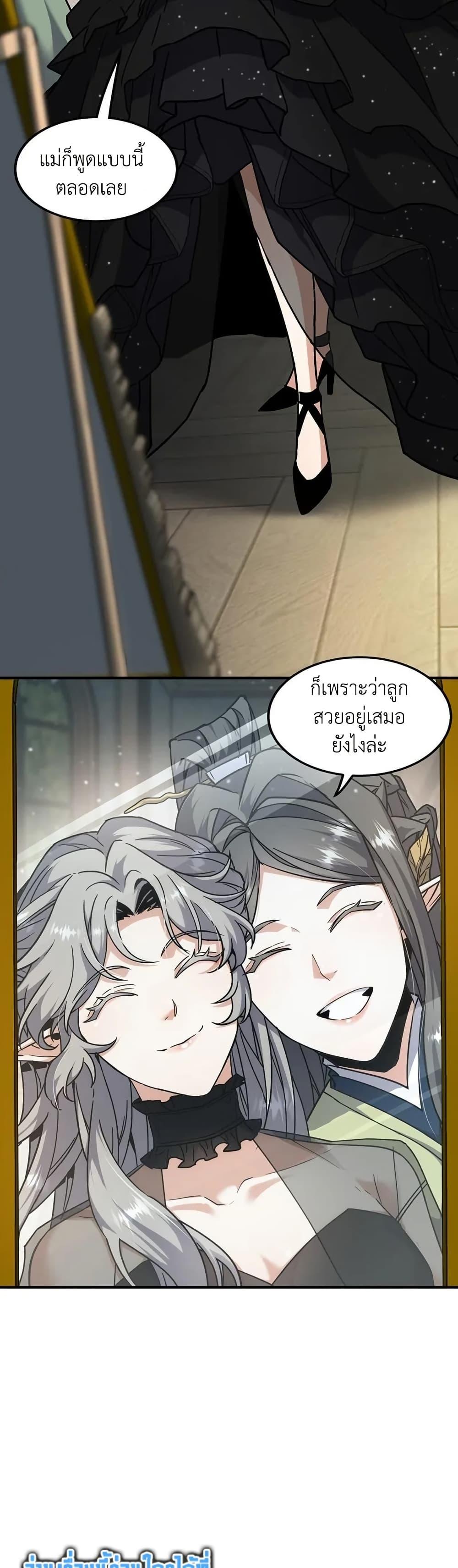The Beginning After the End ตอนที่ 198 3
