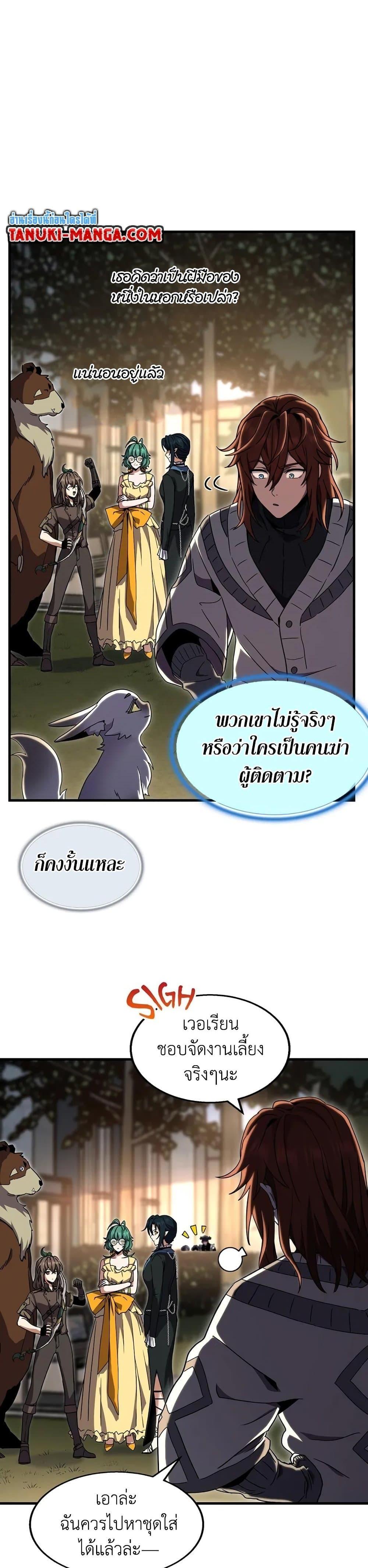 The Beginning After the End ตอนที่ 197 39