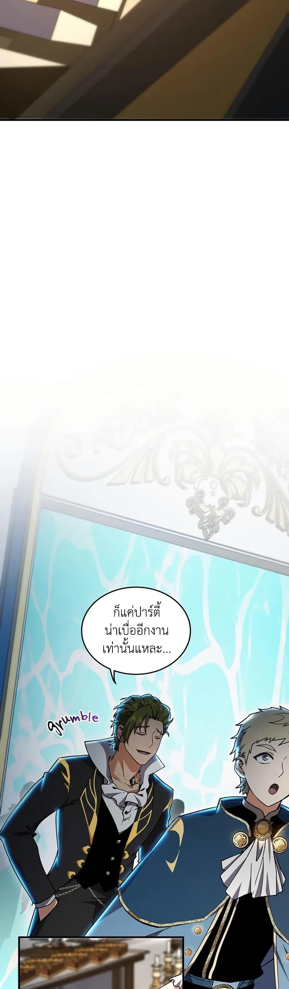The Beginning After the End ตอนที่ 198 12