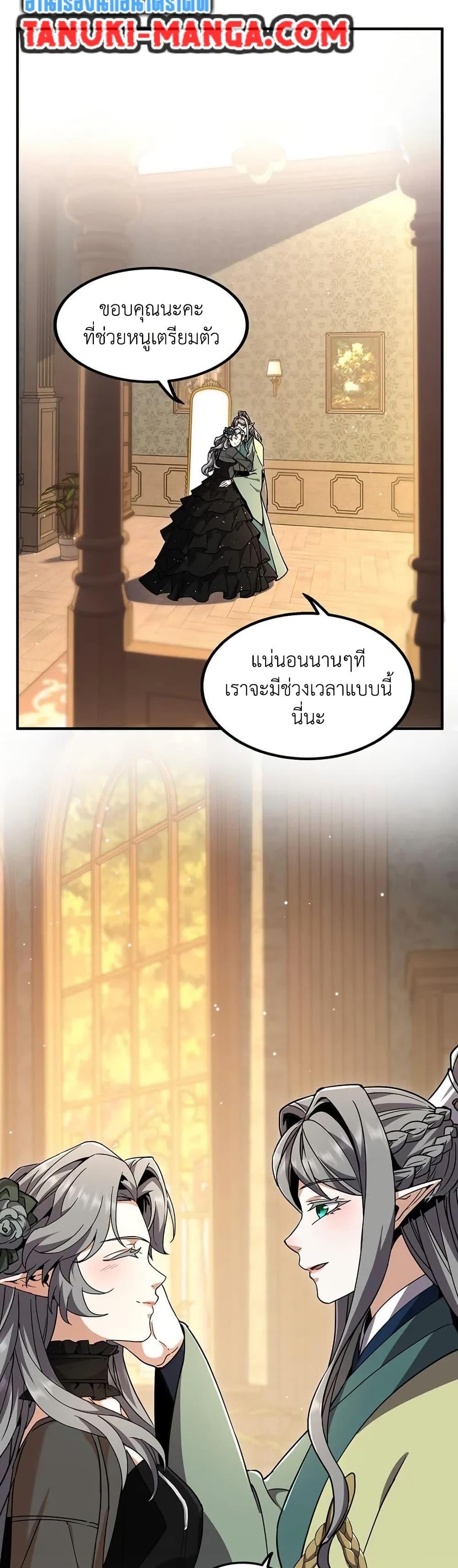 The Beginning After the End ตอนที่ 198 4