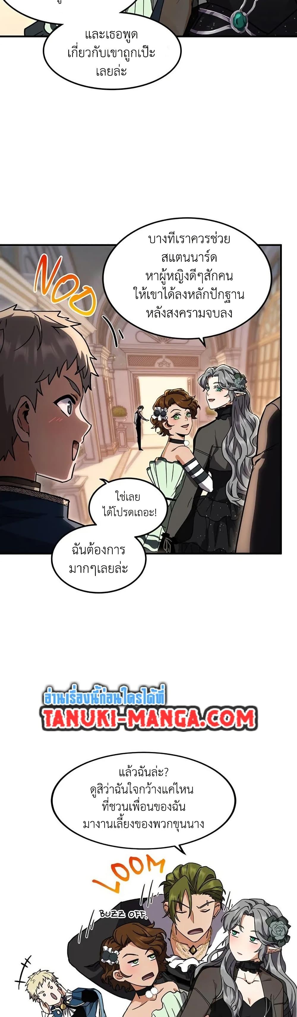 The Beginning After the End ตอนที่ 198 9