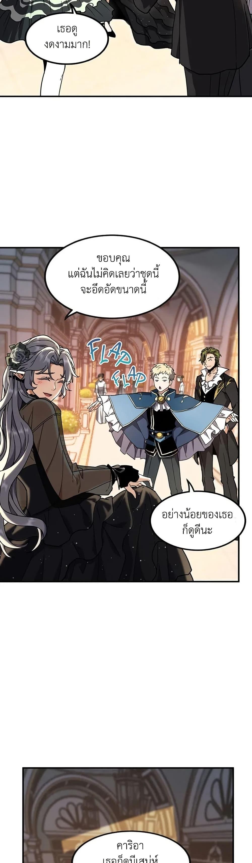 The Beginning After the End ตอนที่ 198 7