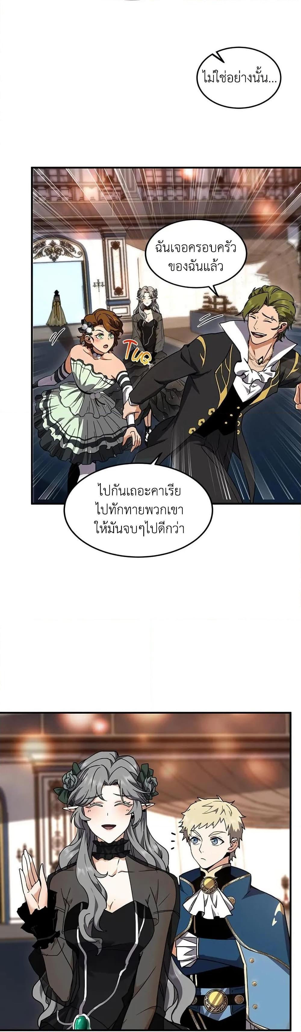 The Beginning After the End ตอนที่ 198 16