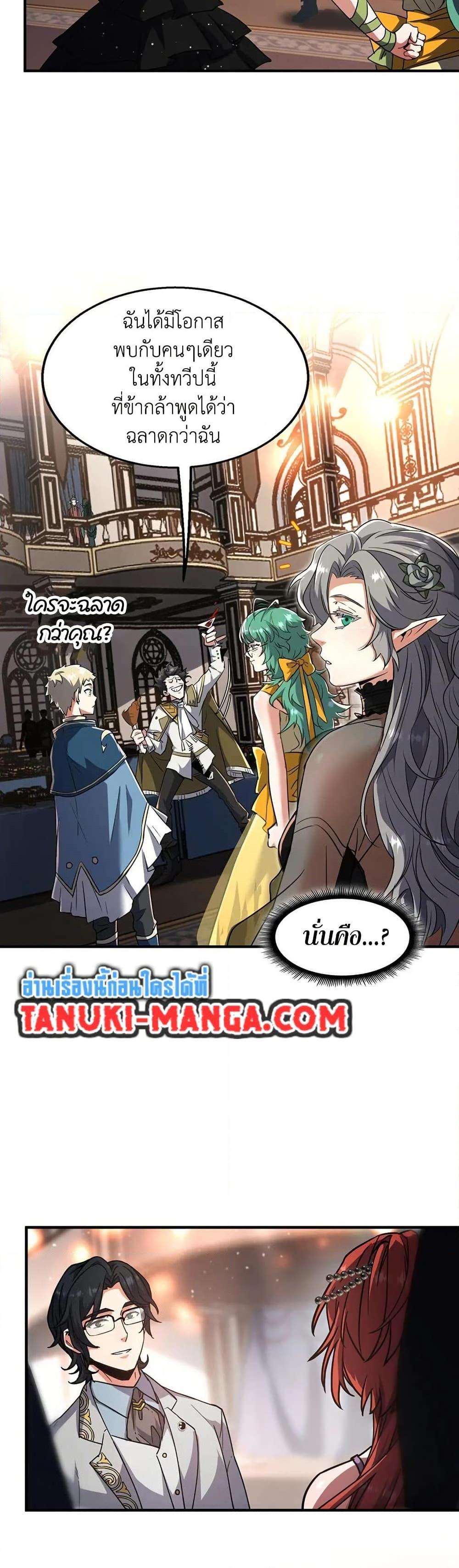 The Beginning After the End ตอนที่ 198 20
