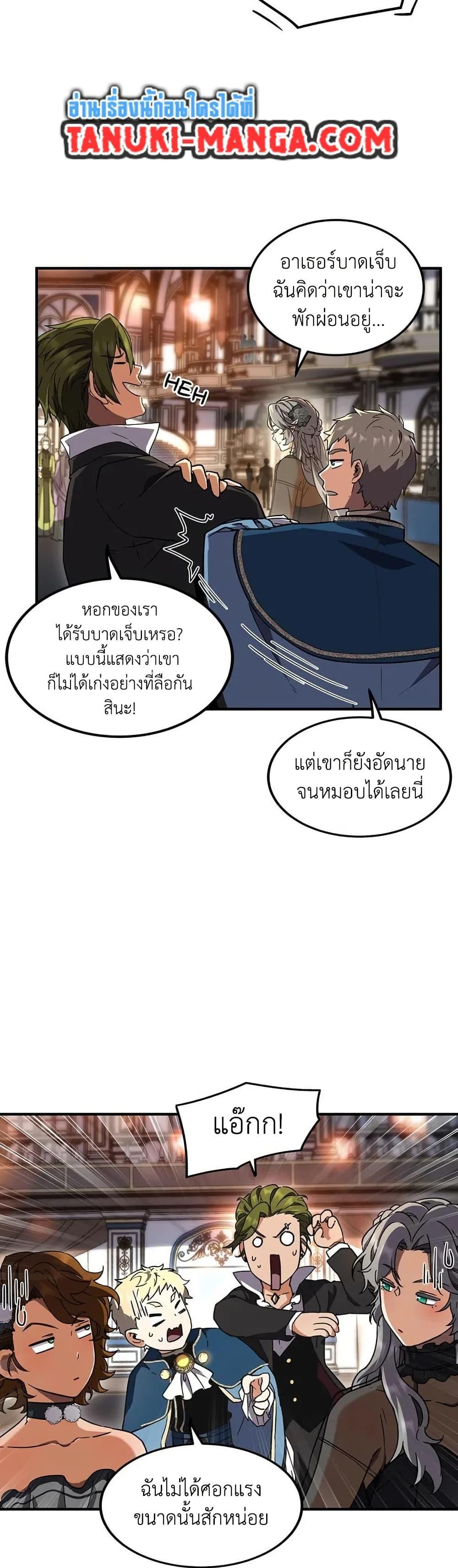 The Beginning After the End ตอนที่ 198 15