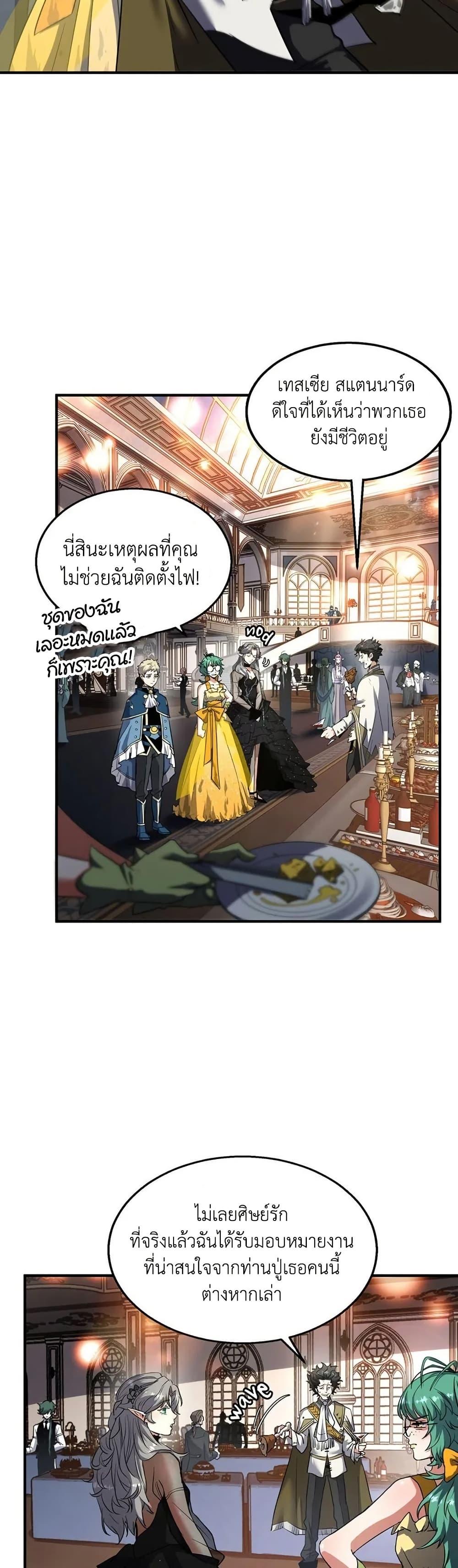 The Beginning After the End ตอนที่ 198 19
