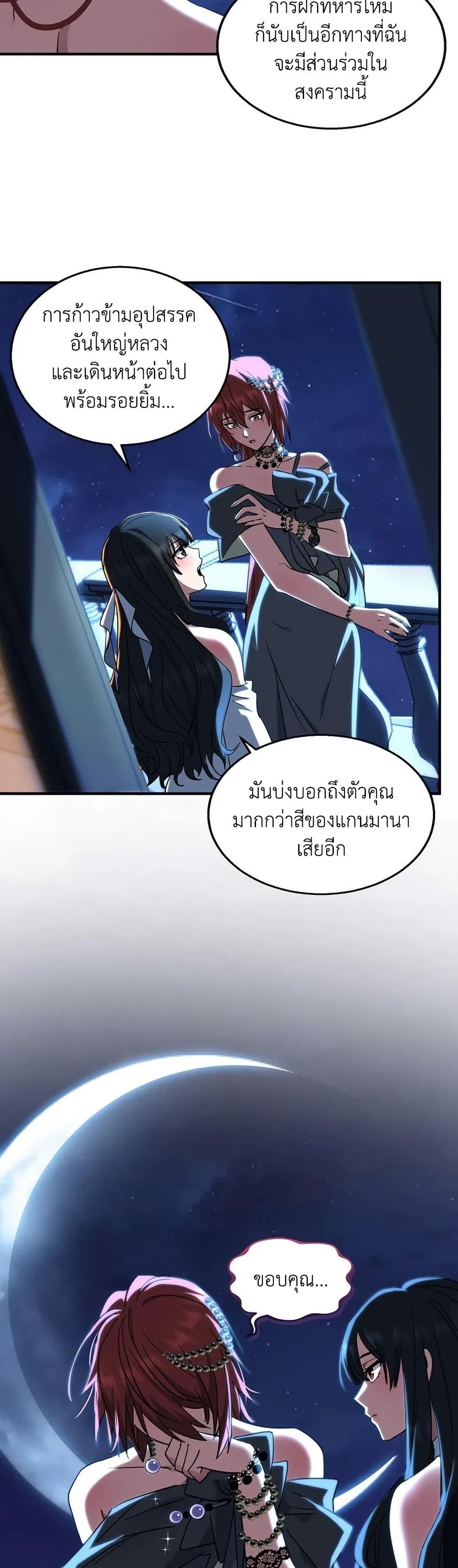 The Beginning After the End ตอนที่ 198 33