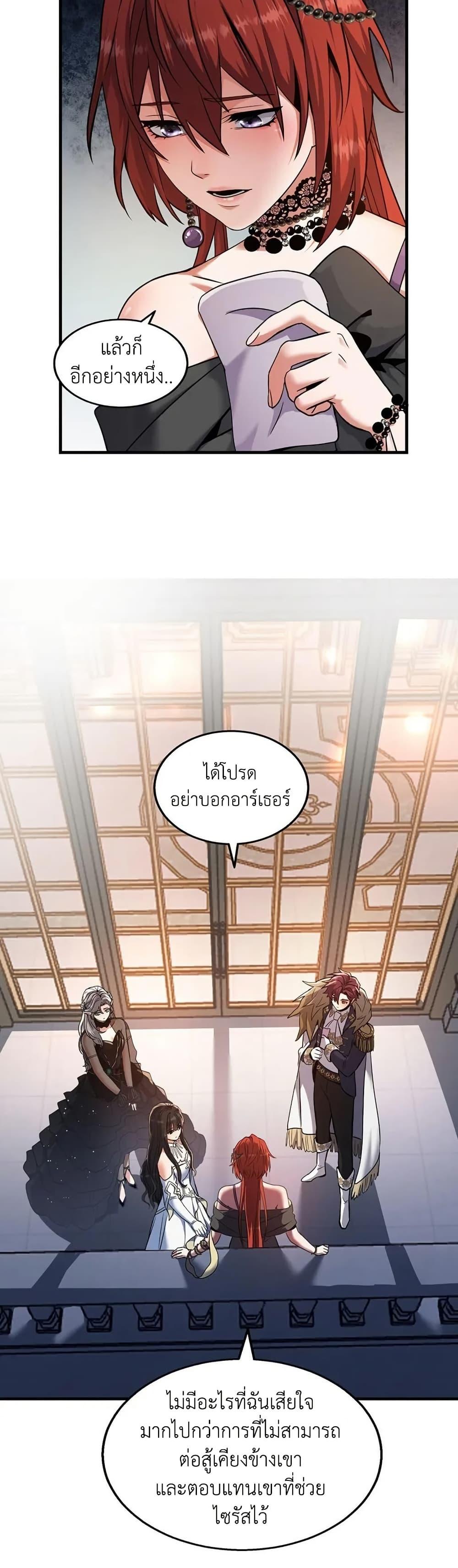 The Beginning After the End ตอนที่ 198 36