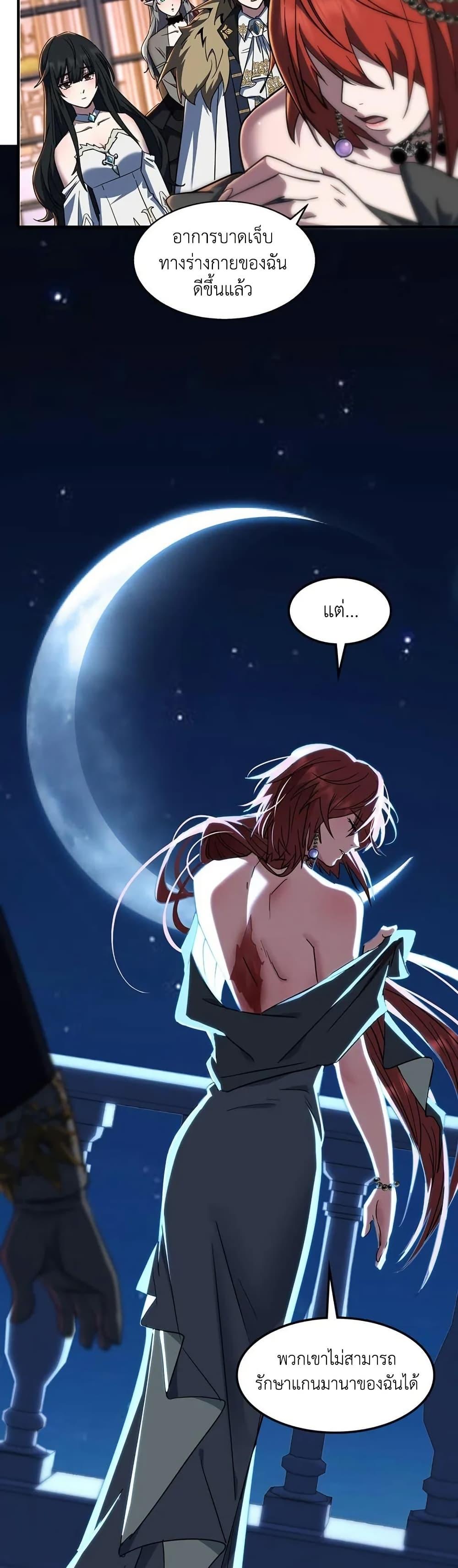 The Beginning After the End ตอนที่ 198 31