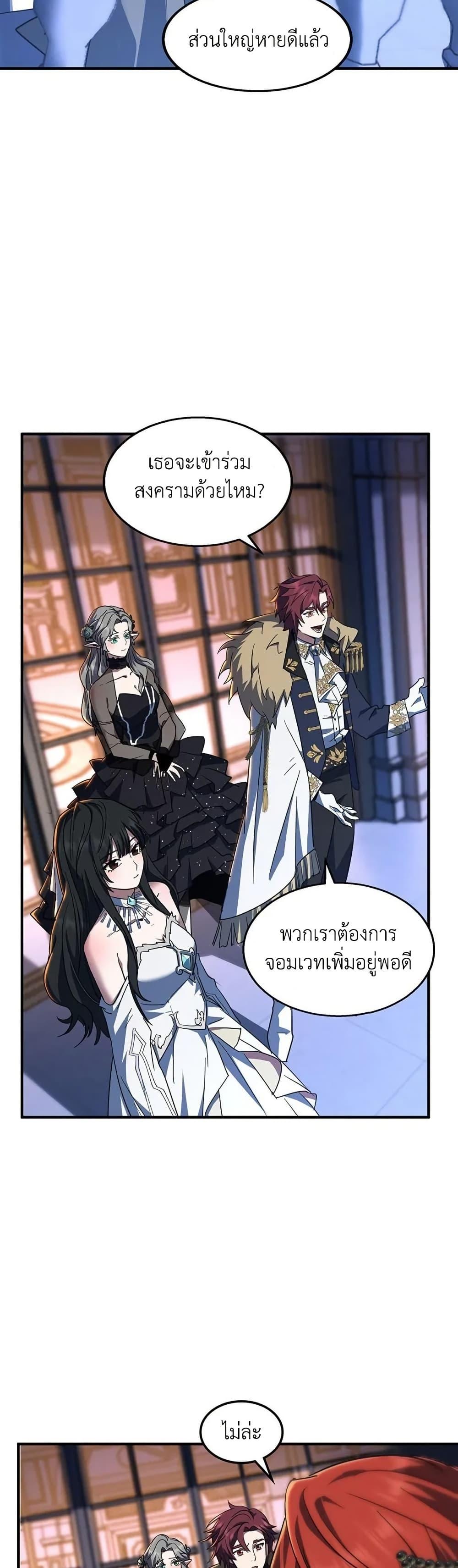 The Beginning After the End ตอนที่ 198 30