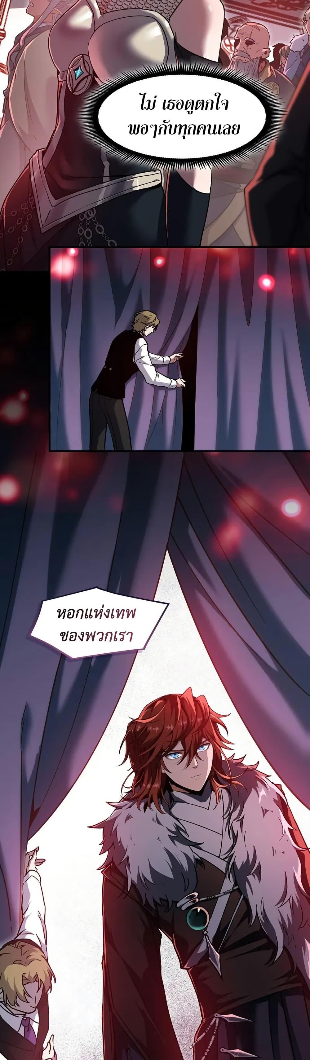The Beginning After the End ตอนที่ 198 49