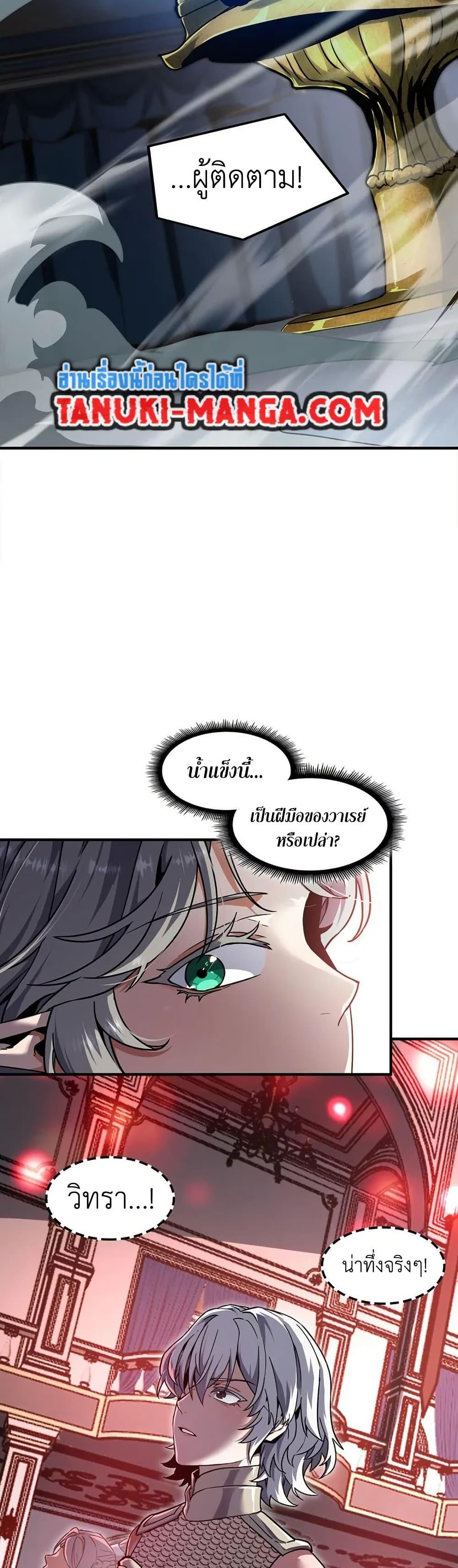 The Beginning After the End ตอนที่ 198 48