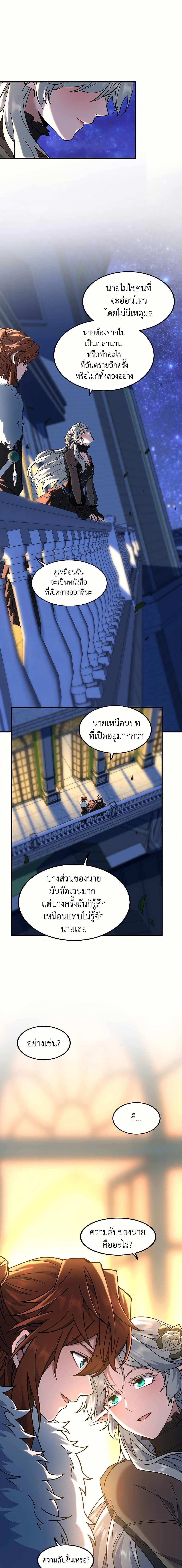 The Beginning After the End ตอนที่ 199 17