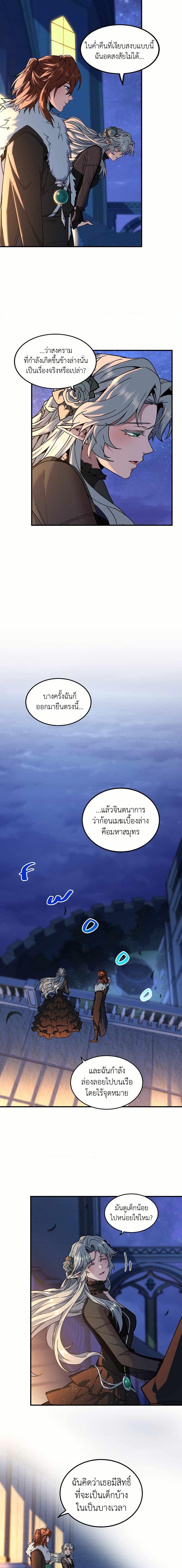 The Beginning After the End ตอนที่ 199 15