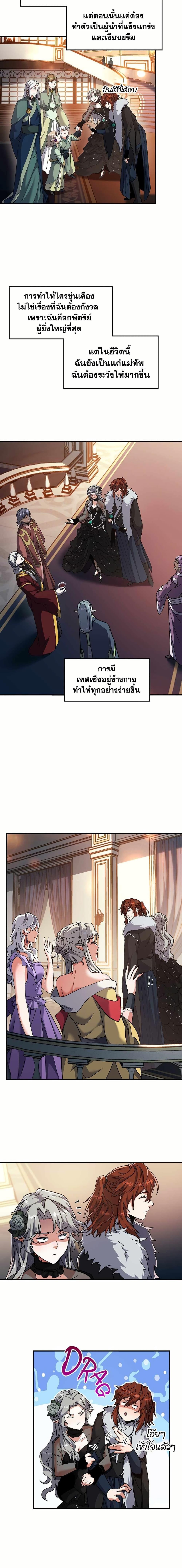 The Beginning After the End ตอนที่ 199 12