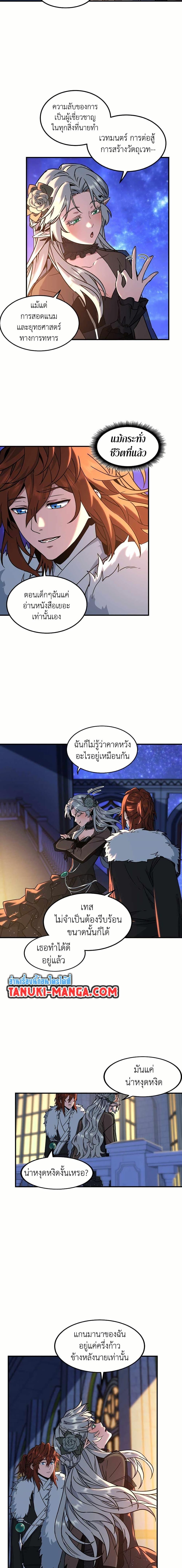 The Beginning After the End ตอนที่ 199 18