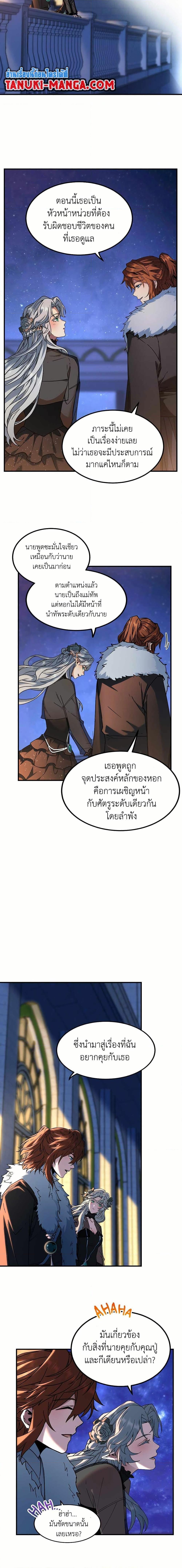 The Beginning After the End ตอนที่ 199 16